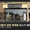 나드리김밥영대점 이미지