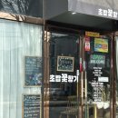 초밥꽃향기 이미지