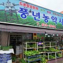 풍년농약사 이미지