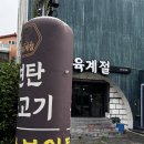 육계절 - 연수구 독배로 29 | 제주시 연동 맛집 육계절 고퀄리티 제주흑돼지 맛집 단골 후기