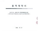 하수box 이설 실시설계 용역계약서(대성이엔씨코리아) 이미지