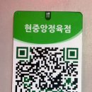 중앙정육점