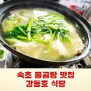 강동호식당 이미지
