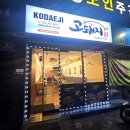 고돼지청주