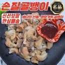 골뱅이 쇼핑하우