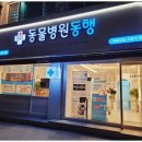 도곡동행동물병원 이미지