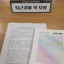 [후기] 퇴근길에 책모임 'COMMA' 다섯 번째 만남 「당신이 옳다 (정혜신)」 / 북커뮤니티사과 X 홈...