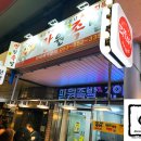 만원왕족발 이미지