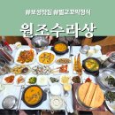 사계절엄마맛집 꼬막정식 | 벌교 맛집 짱뚱어탕 맛있는 원조수라상꼬막정식