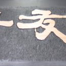 연우헌