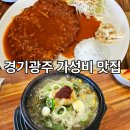 매자리길 | 경기광주 매짜리토박이 돈가스 해장국 맛집 후기 (재방문 있음)