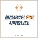 행정사법인 온빛 이미지