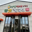 담빛 | [담빛칼국수] 담양 칼국수 무한리필 솔직후기 / 담양 담빛파크 / 담빛파인대패삼겹살