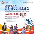 서산시, 2024 제76회 충청남도민체육대회 화합의 장 열린다!(김면수의 정치토크) 이미지