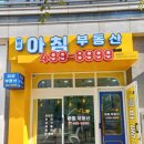 부동산아침공인중개사사무소 이미지