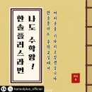동천한솔플러스수학학원