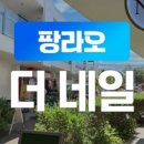 할로네일