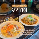 여수 핫플레이스 가족 단체 펜션 | 여수 애견동반 식당 돌산 로스티아 브런치카페 레스토랑 내돈내산