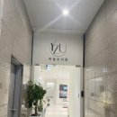 예젤유의원 이미지