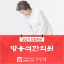 방용석한의원 이미지