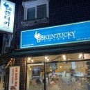 88켄터키치킨(시흥1번가점) 이미지
