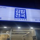 김밥천국(화정점) 이미지