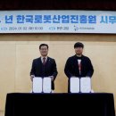 한국로봇산업진흥원 이미지