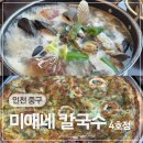 810 | 인천 중구 영종도 왕산해수욕장 맛집 미애네 칼국수 4호점 왕산점