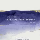 2024 사례판서노트 이미지