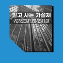 신흥가설재