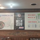 조가네뼈다귀감자탕 이미지