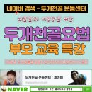 아이들을 위한 두개천골요법 & 두개정골요법 부모 교육 특강 이미지