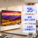 케이에프에너지 | 85인치 4K TV KQ85QF7DAFXKR 거실장 위에 올리자마자 안방 극장 완성되며 만족스럽게 사용 중인 솔직 후기
