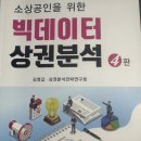 뚜레쥬르 뱅뱅사거리(도곡1동점) | 빅데이터 상권분석 Chapter 12