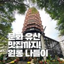 일광신도시문화센터 1(삼성리 산22-2) | 맛집 여행과 역사 자연 탐방을 원한다면, 홍콩 외곽 윈롱 하루 나들이