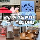 담양-07 | 광주근교 담양 카페무정 애견동반 가능한 대형카페