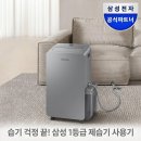 빅토리디자인 | 삼성 26년형 인버터 제습기 18L 1등급 연속배수 빅토리그레이 사용 후기