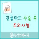 부개연세치과의원 이미지