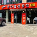 유명한감자탕 이미지