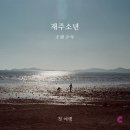 재주소년