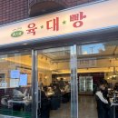 GS25 남천봉황점 | 부산 남천동 육대빵 캐치테이블 웨이팅 주차 서초갈비와 같은 고기