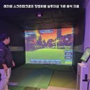 찬 스크린 골프 이미지