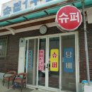 송절1구 이미지