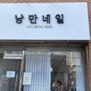 낭만네일 이미지