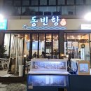포항 송도 백고동 맛집 동빈항