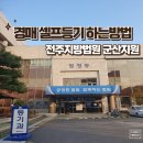 전주지방법원군산지원익산시 원 2층 | 경매 셀프등기하는 방법(ft. 전주지방법원 군산지원)