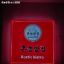 촌놈밥집(삼산2호점) | 촌놈밥집 삼산2호점 추천 / 울산 갈비찜