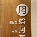 오월고