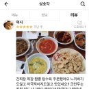 성호각