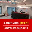 파트너학원